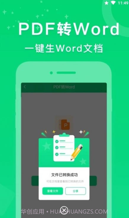 培音PDF转换器截图2