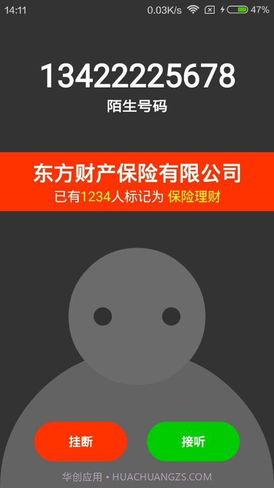 来电归属地显示截图2 来电归属地显示截图2