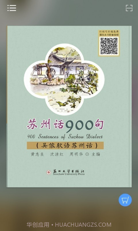 苏州话900句截图4