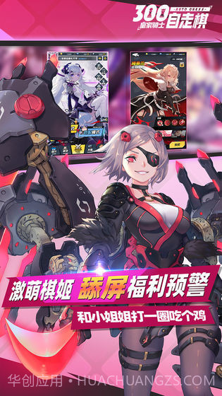 皇家骑士300自走棋安卓免费截图1