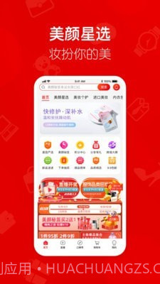 美颜星选喜团截图1