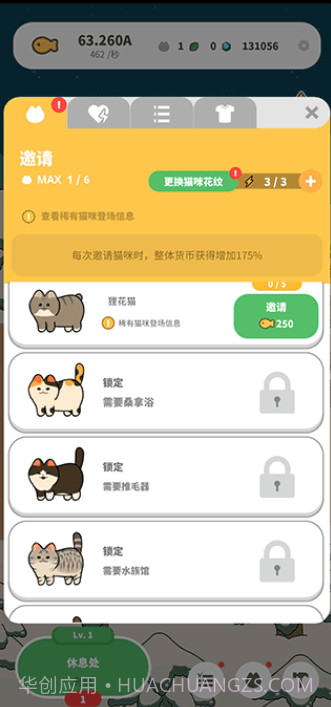 懒懒猫咪村庄截图4