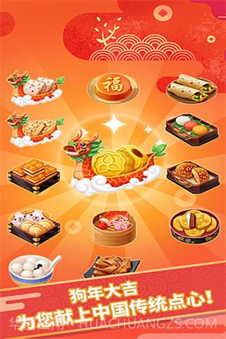 点心大厨截图2