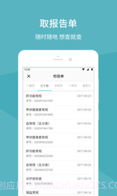 中日友好医院截图2 中日友好医院截图2