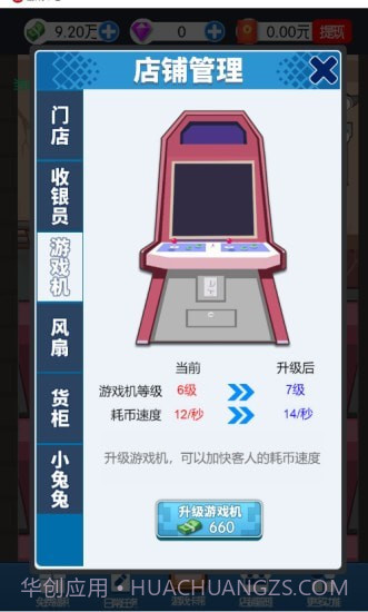 开个街机厅截图4