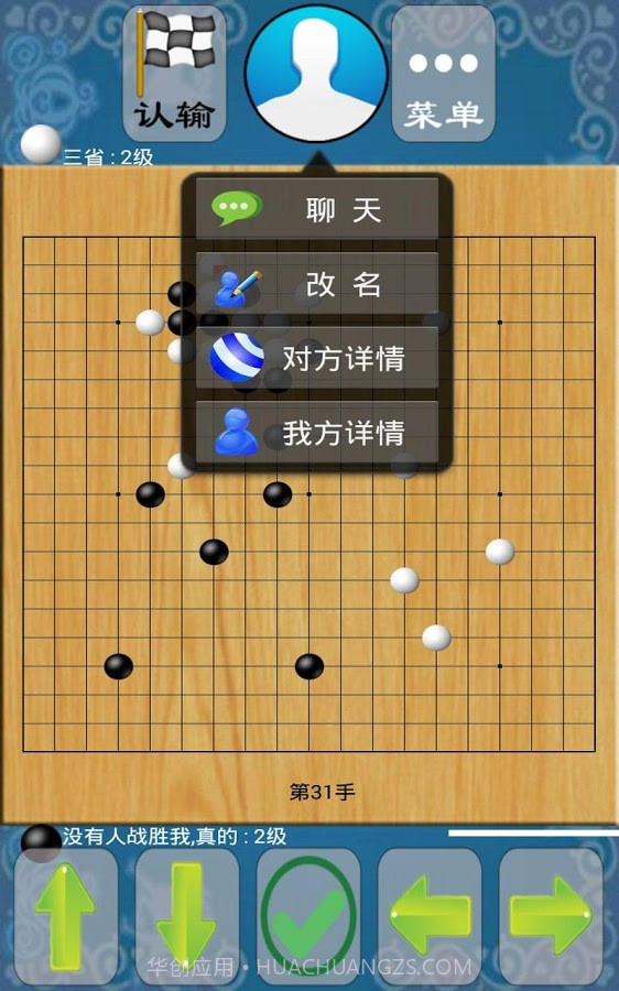 二人欢乐围棋截图3 二人欢乐围棋截图3