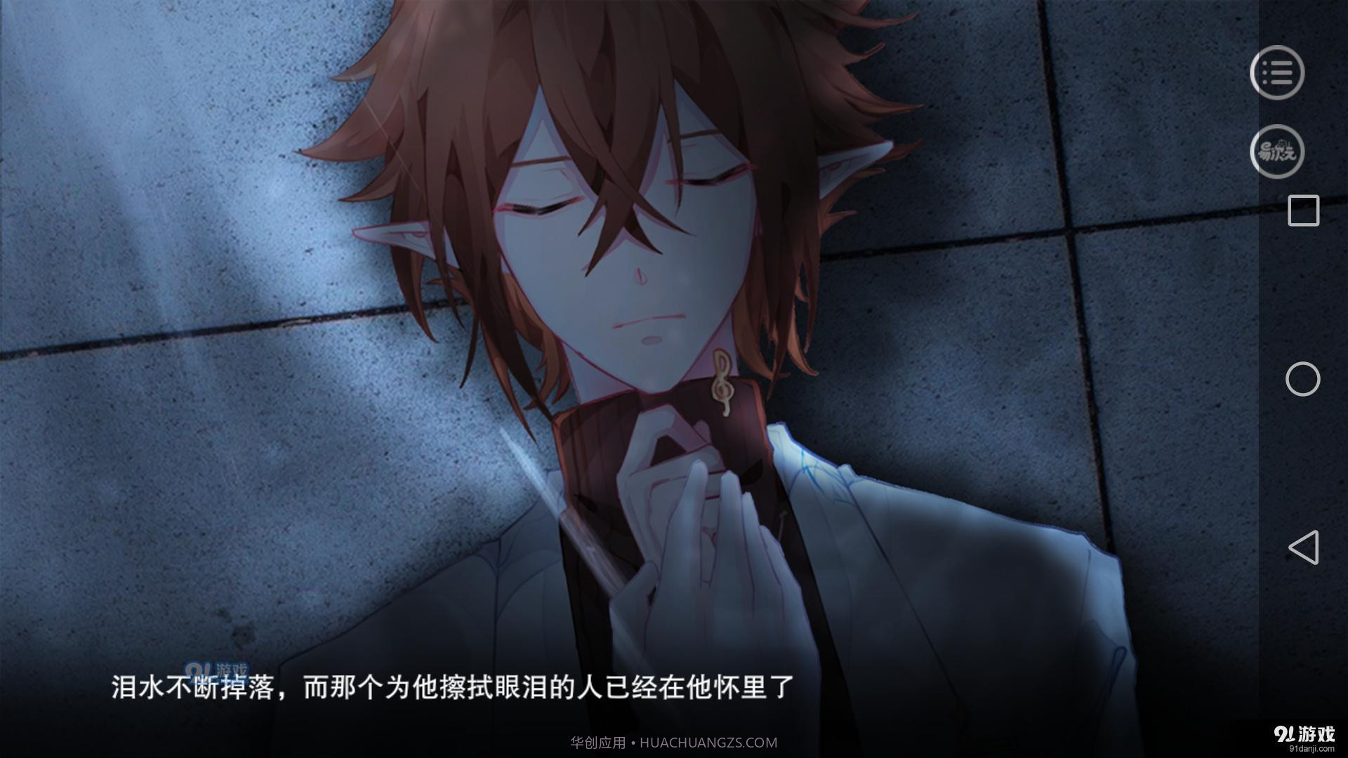 易次元渣反恋爱系统截图3