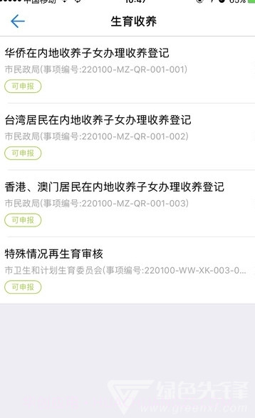 长春政务服务网截图3 长春政务服务网截图3