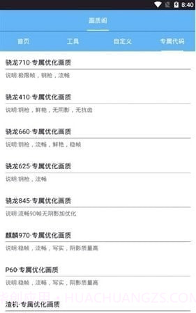 海绵画质助手截图2 海绵画质助手截图2