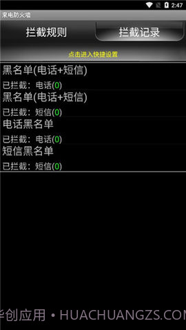 手机来电防火墙截图3