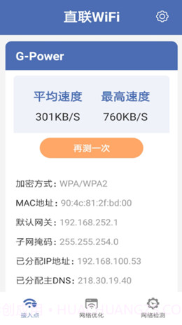 直联WiFi截图3 直联WiFi截图3