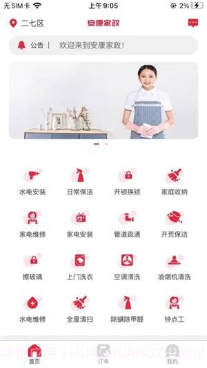 安康家政截图1 安康家政截图1