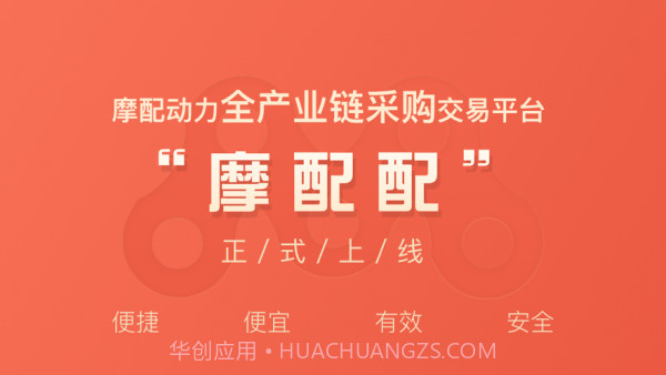 摩配配截图1 摩配配截图1