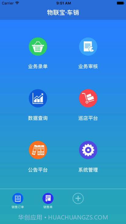 物联宝车销截图3
