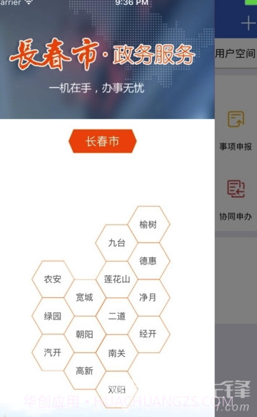 长春政务服务网截图1 长春政务服务网截图1