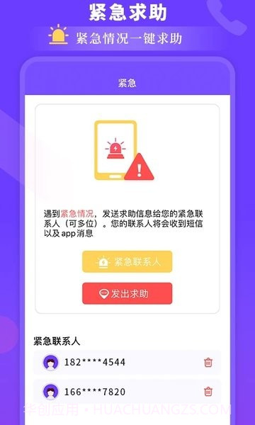 定位找人助手截图2 定位找人助手截图2