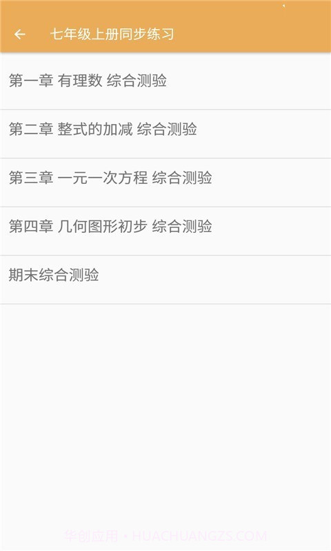 初中数学同步练习官网截图2