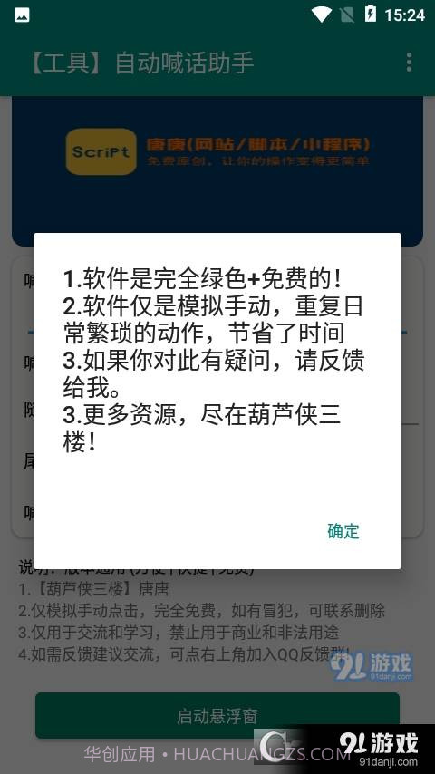 喊话助手手机版本(喊话器软件)截图3 喊话助手手机版本(喊话器软件)截图3