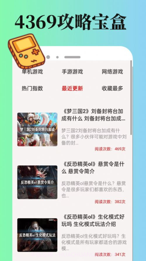 4369游玩盒截图3 4369游玩盒截图3