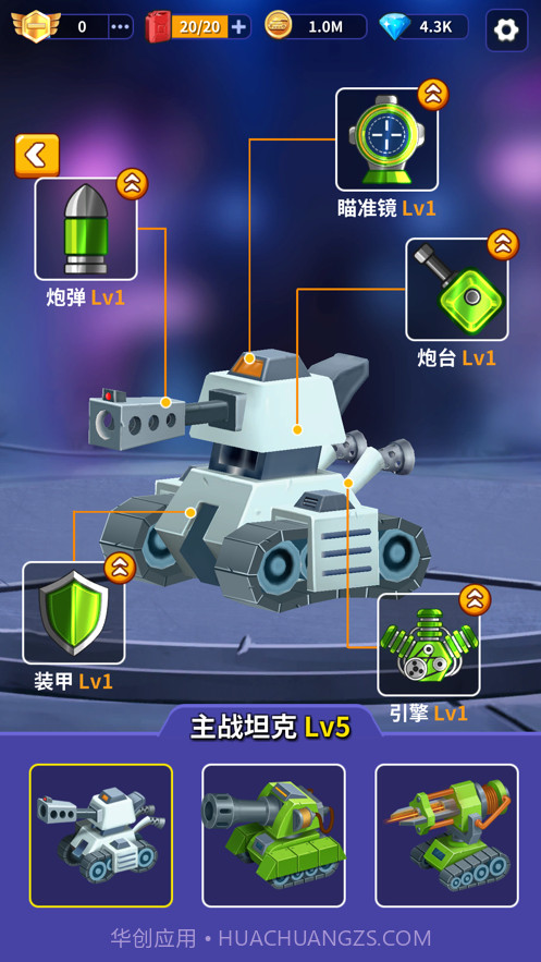 我坦克贼强截图1 我坦克贼强截图1