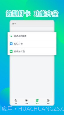 录屏连点器截图3 录屏连点器截图3