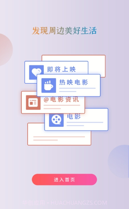 发现周边影票截图1 发现周边影票截图1