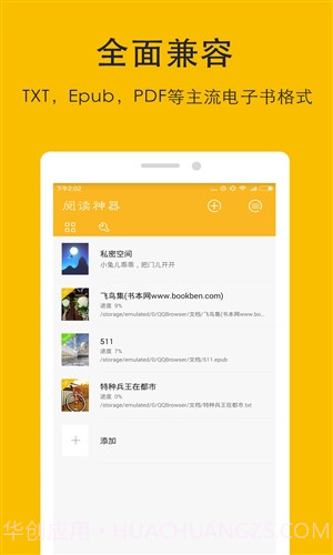 阅读神器旧版本截图2 阅读神器旧版本截图2