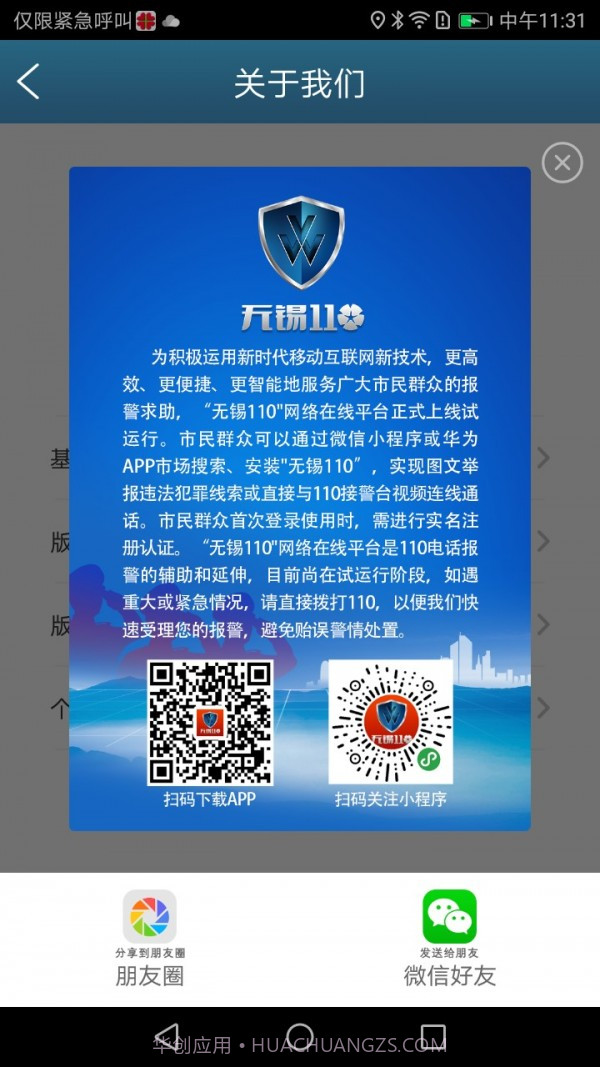 无锡110截图5 无锡110截图5