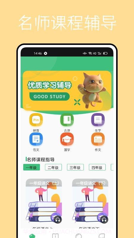学堂伴侣截图1