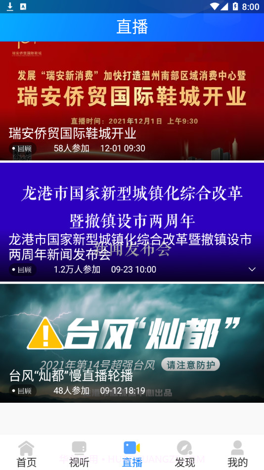 龙港在线截图4 龙港在线截图4