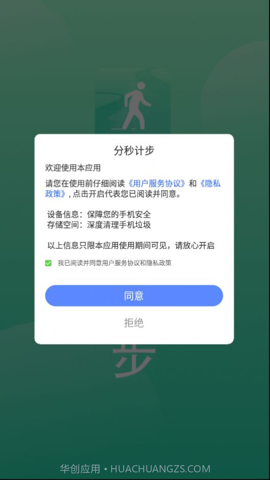 分秒计步截图3 分秒计步截图3
