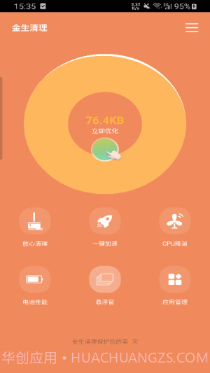 金生清理截图1 金生清理截图1