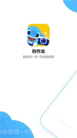 拍作业APP截图4