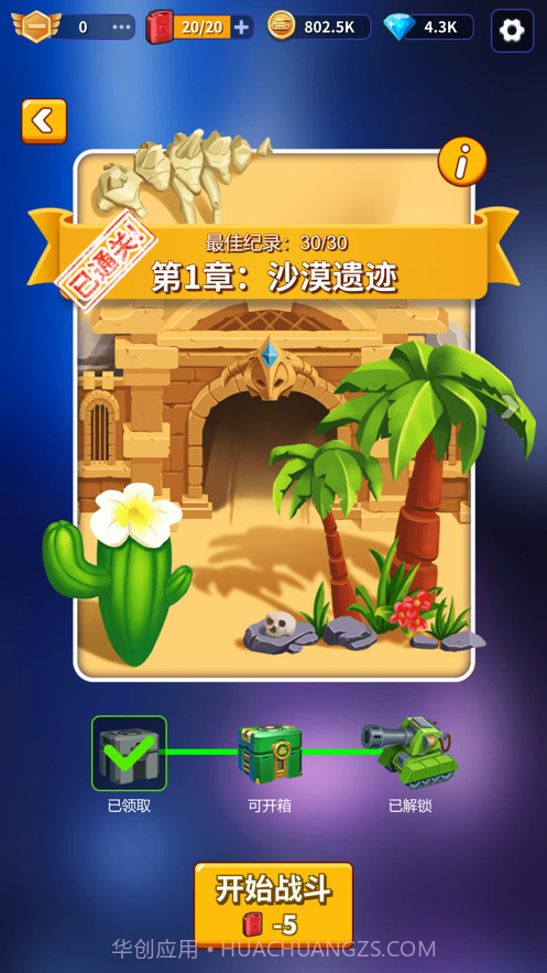 我坦克贼强截图3 我坦克贼强截图3