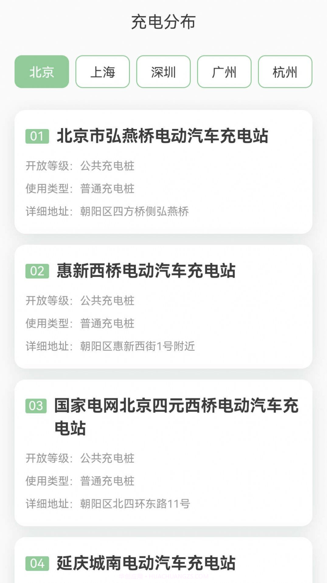 平安充电桩截图2