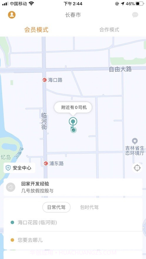 九州代驾截图2
