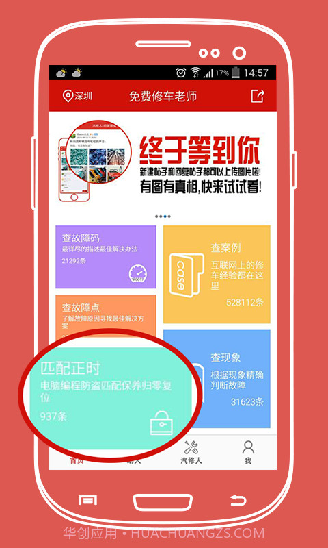 好好修车截图3 好好修车截图3