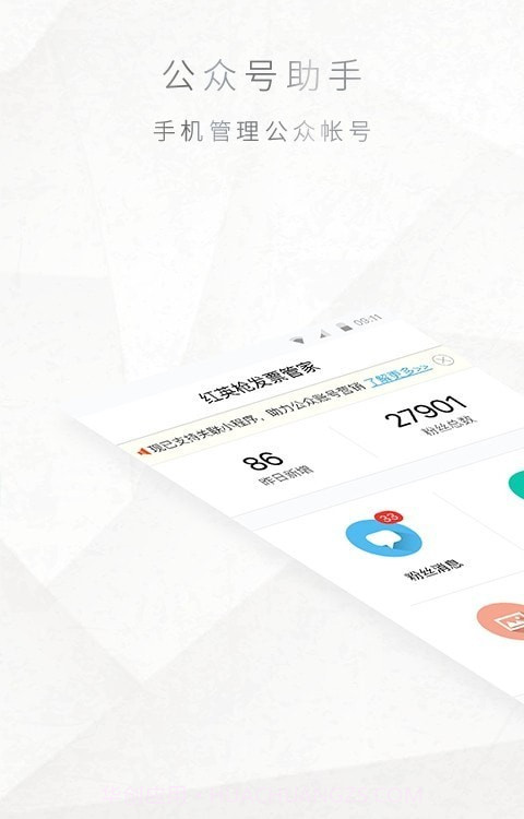 公众号编辑助手截图3 公众号编辑助手截图3