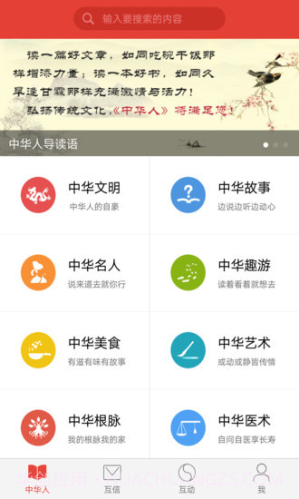 中华人app截图2 中华人app截图2