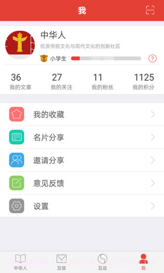 中华人app截图3 中华人app截图3