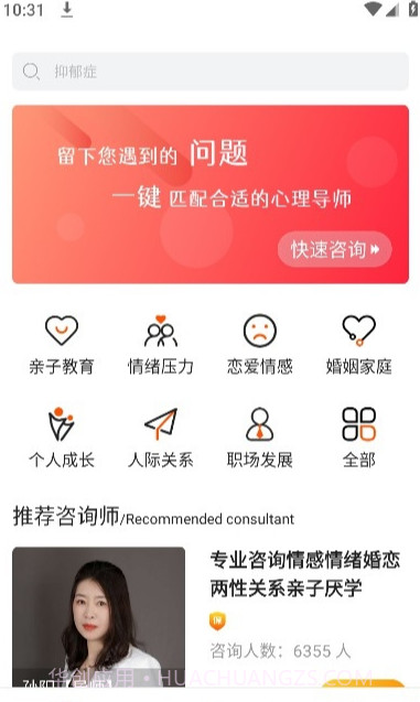 央心倾诉心理咨询截图4