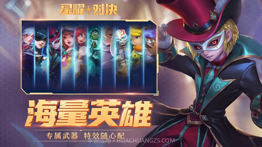 星耀对决手游截图2 星耀对决手游截图2