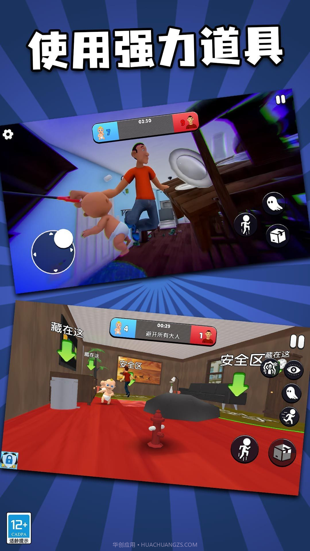 找到熊孩子截图3