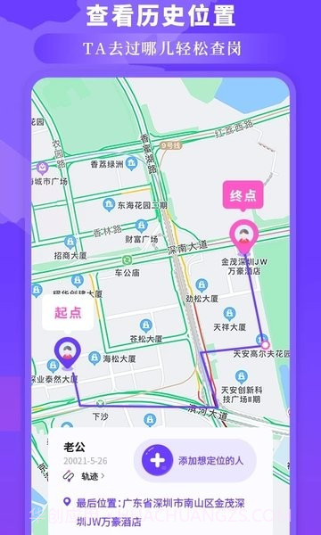 定位找人助手截图1 定位找人助手截图1