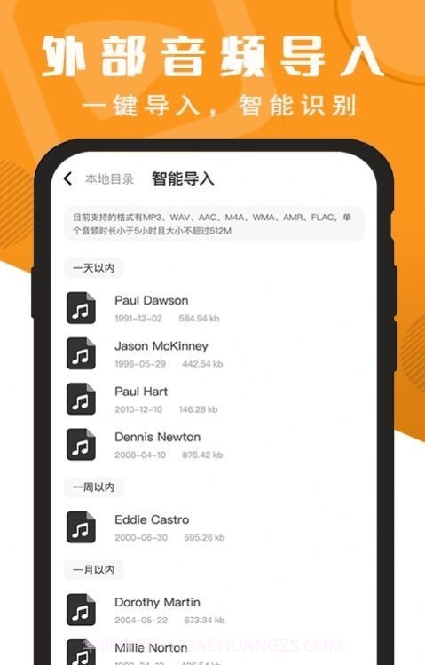 精准录音转文字截图1 精准录音转文字截图1