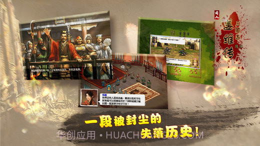 三国志姜维传6.1截图1 三国志姜维传6.1截图1