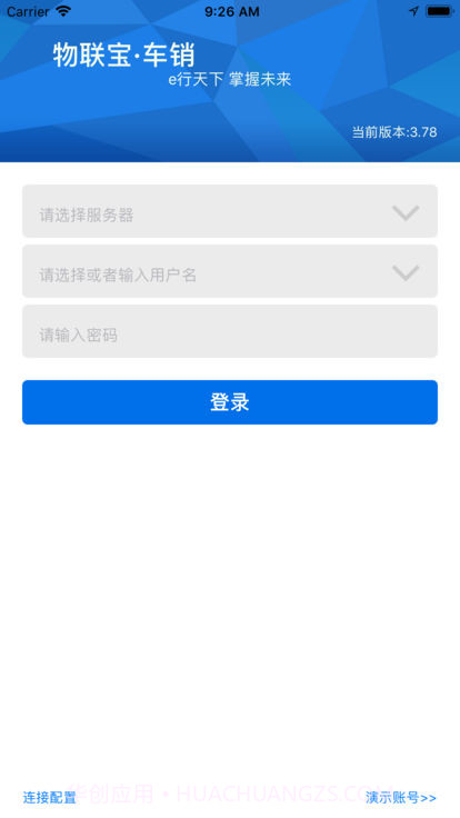 物联宝车销截图1