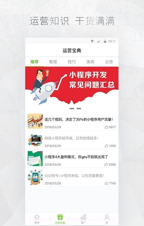 公众号编辑助手截图1 公众号编辑助手截图1