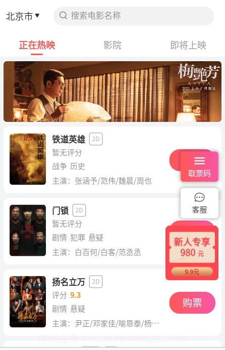 发现周边影票截图3 发现周边影票截图3