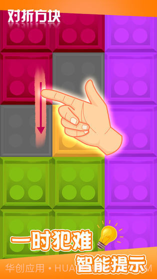 对折方块截图1 对折方块截图1